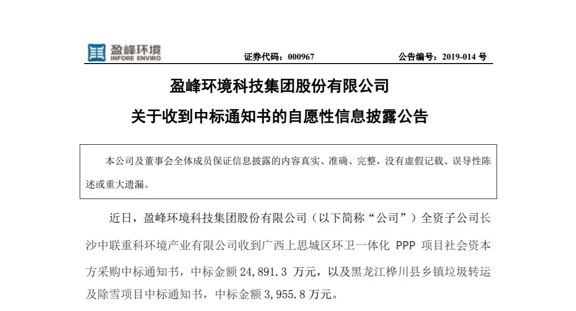 捷报连连，jiuyou.com九游环境环卫业务连中两个项目！