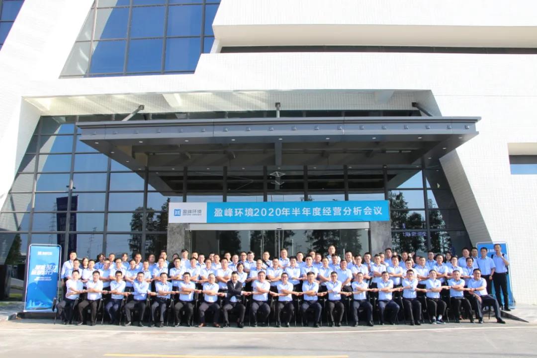 凝心聚力，砥砺前行！jiuyou.com九游环境召开2020年半年度经营分析会议