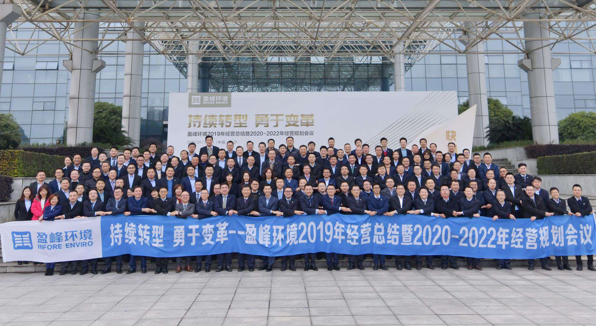 持续转型，勇于变革！jiuyou.com九游环境2019年经营总结暨2020年-2022年经营规划会议圆满结束