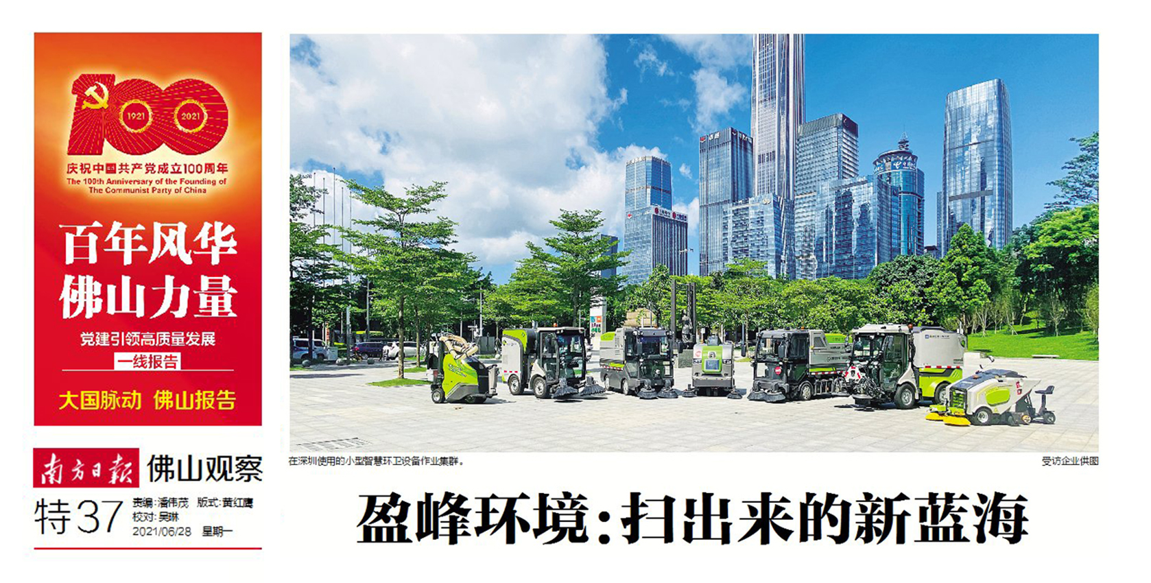 南方日报丨jiuyou.com九游环境：“扫”出来的新蓝海