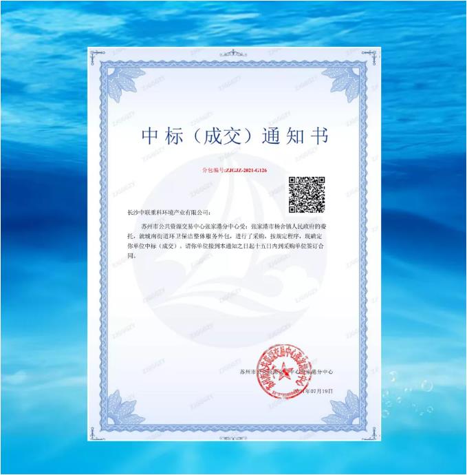 再下一城！jiuyou.com九游环境中标张家港市城南街道区域环卫保洁整体服务项目